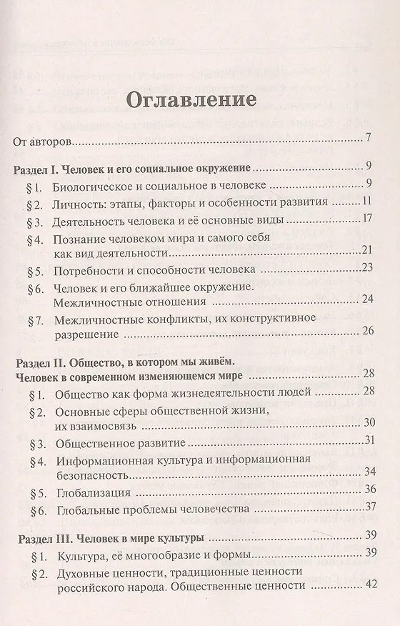Книга ОГЭ. Обществознание в таблицах и схемах. 9 класс. Интенсивная подготовка к ОГЭ: обобщение, систематизация и повторение курса (Ирина Крутова, Роман Пазин) — 2