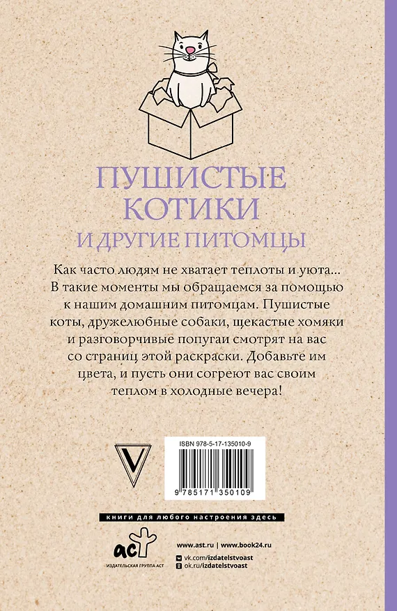 Книга Пушистые котики и другие питомцы. Раскраски антистресс (Изольда Шварценгольд) — 2