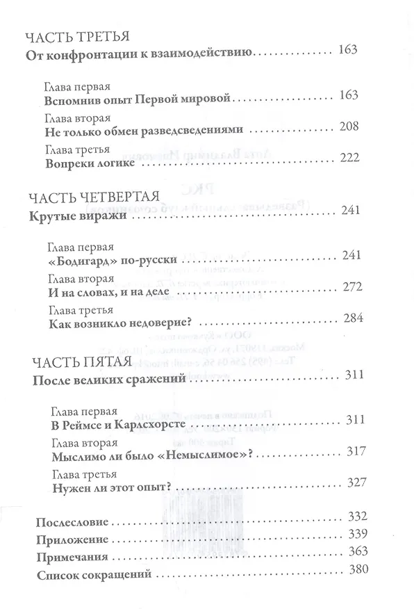 Книга РКС (Разведывательный клуб союзников) (Владимир Лота) — 3