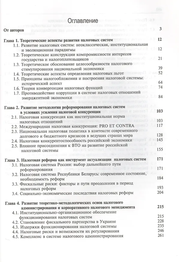 Книга Налоговые системы Методология развития (Magister) Майбуров () — 2