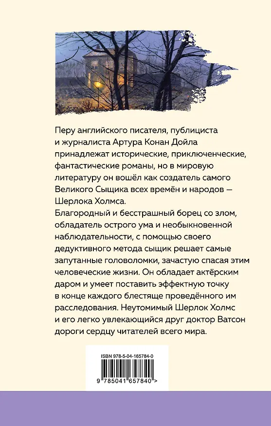 Книга Рассказы о Шерлоке Холмсе (Артур Конан Дойл) — 2