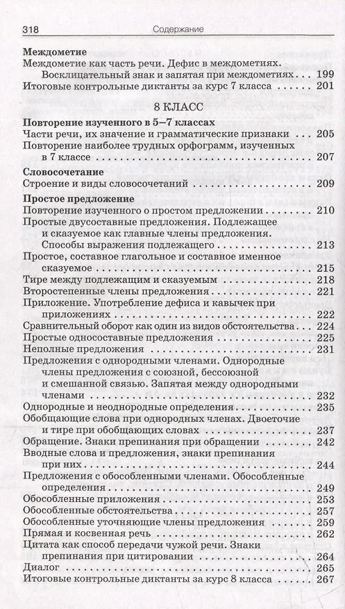 Книга Сборник диктантов. 5-9 классы () — 7