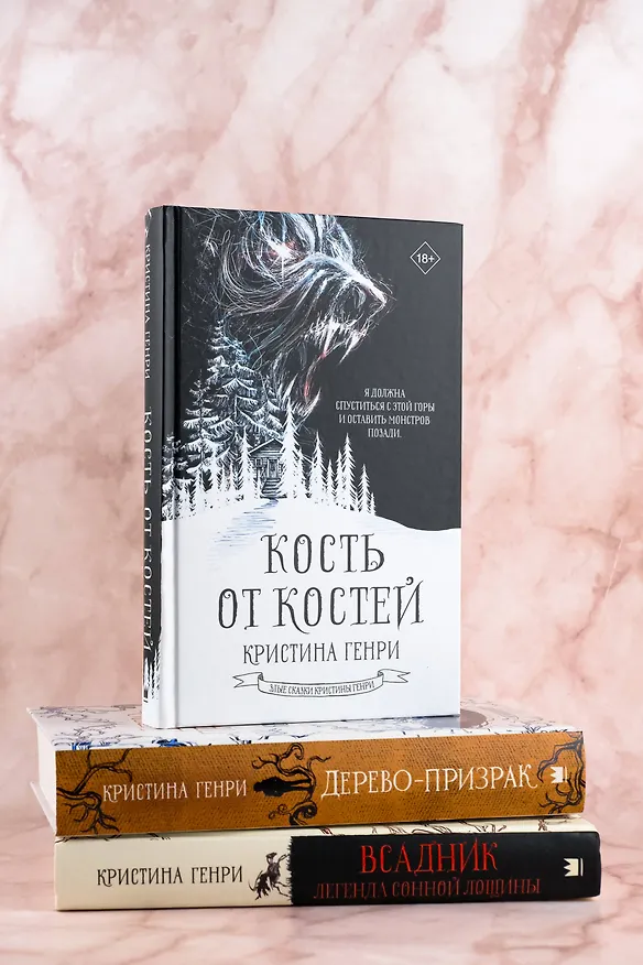 Книга Комплект из 3-х книг. "Рождественские ужасы Кристины Генри" (Кристина Генри) — 12