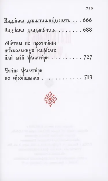Книга Молитвослов и Псалтирь на церковнославянском языке () — 5