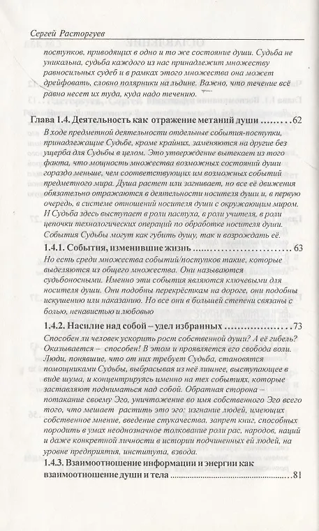 Книга Воспоминания о душе. () — 3