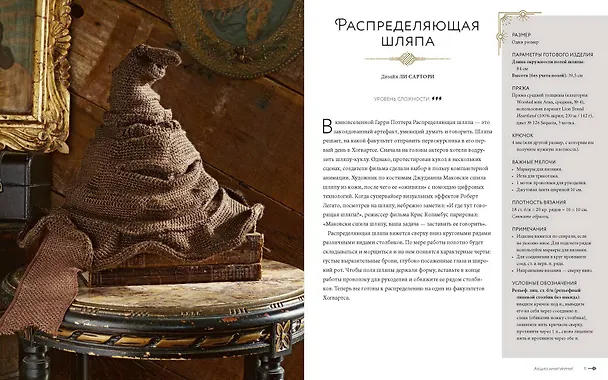 Книга Магия вязания крючком. Вяжем одежду, игрушки и аксессуары из мира Гарри Поттера. Официальное издание (Ли Сартори) — 6