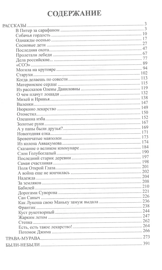 Книга Трава-мурава (Федор Абрамов) — 2