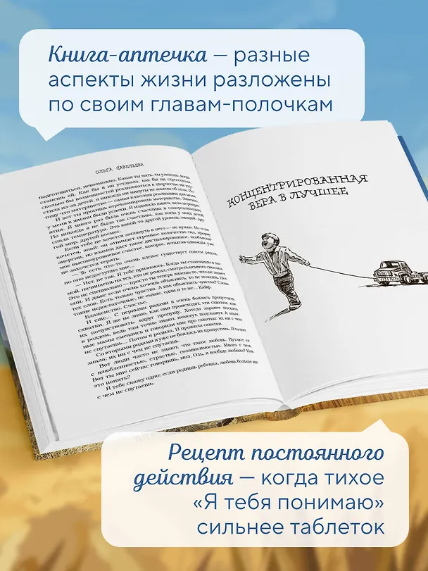 Книга Повезло. 80 терапевтических рассказов о любви, семье и пути к самому себе (Ольга Савельева) — 8