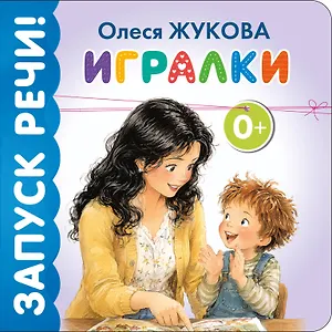 Игралки