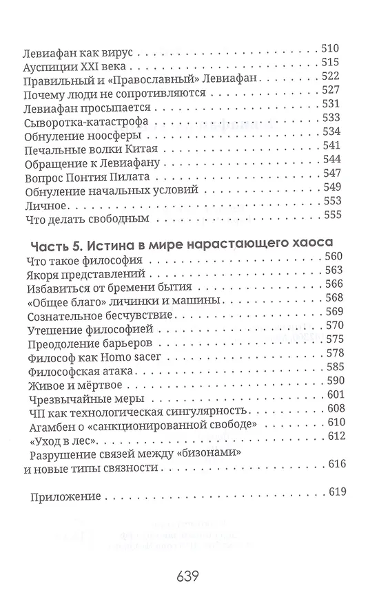 Книга Левиафан раскованный (Игорь Шнуренко) — 6