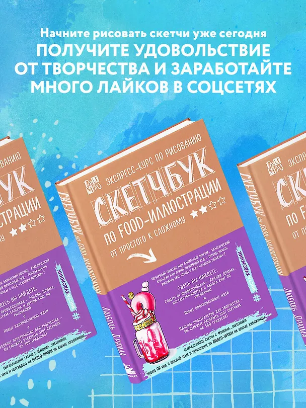 Книга Скетчбук по food-иллюстрации (Любовь Дрюма) — 9