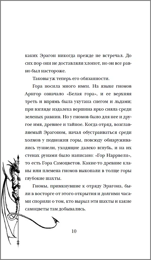 Книга Эрагон. Вилка, ведьма и дракон (Кристофер Паолини) — 15