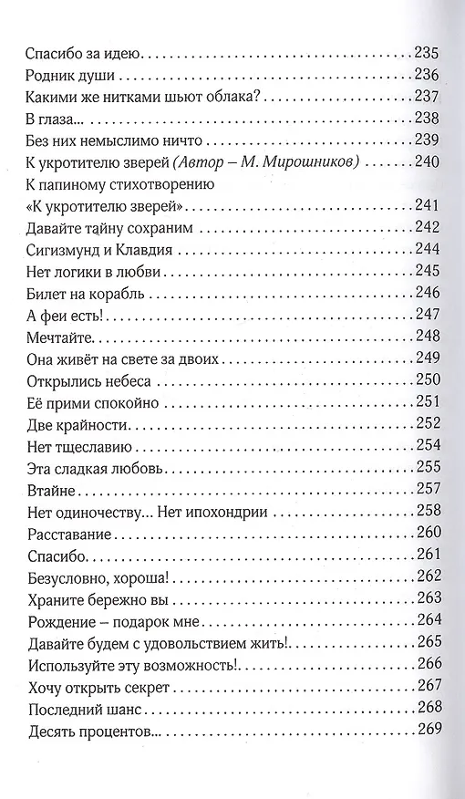 Книга Неслучайные случайности (Вера Мир) — 5
