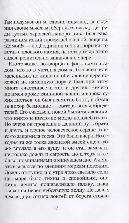 Книга Двенадцать. Рассказы о святых апостолах () — 4