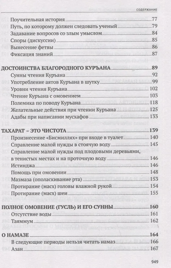 Книга Ширатуль ислам. Ахляк и адабы Ислама (на русском языке) (Сайид Ализадэ) — 3