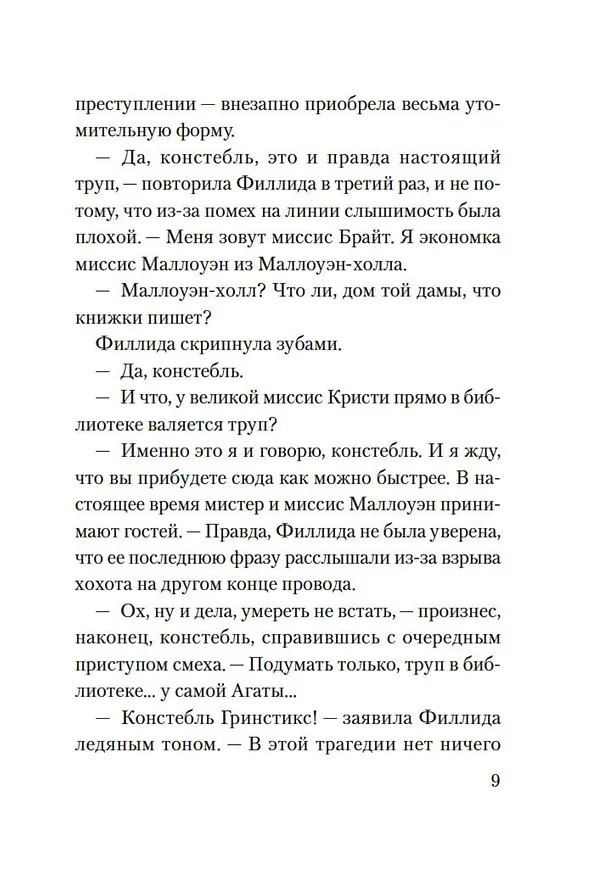 Книга Убийство в библиотеке (Колин Кэмбридж) — 25