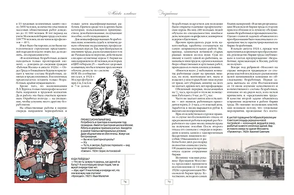 Книга Москва нэповская. Очерки городского быта 1921–1929 гг (Владимир Руга) — 10