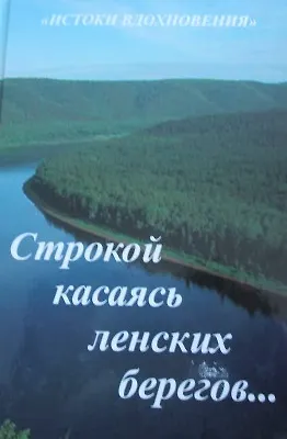 Книга Строкою вещая (м) Васильева ()