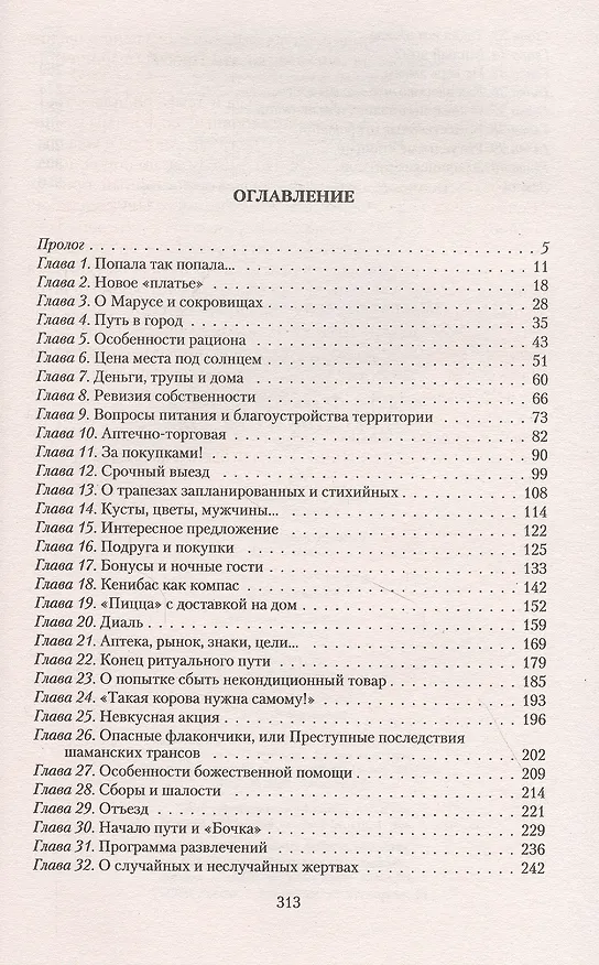 Книга Все зло в шоколаде! (Юлия Фирсанова) — 2