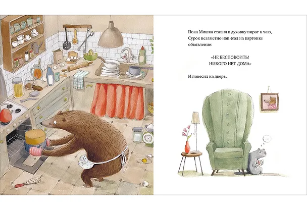 Книга Привидения не стучат в дверь () — 8