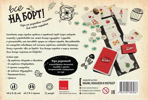 Книга Все на борт! Игра на развитие памяти для юных пиратов (Джанлука Даффи) — 2