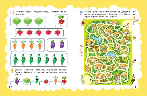 Книга Память: для детей 5-7 лет () — 8