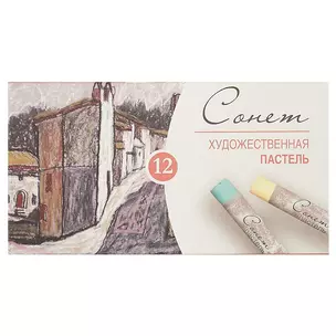 Пастель сухая «Сонет», 12 цветов — 221020 — 1