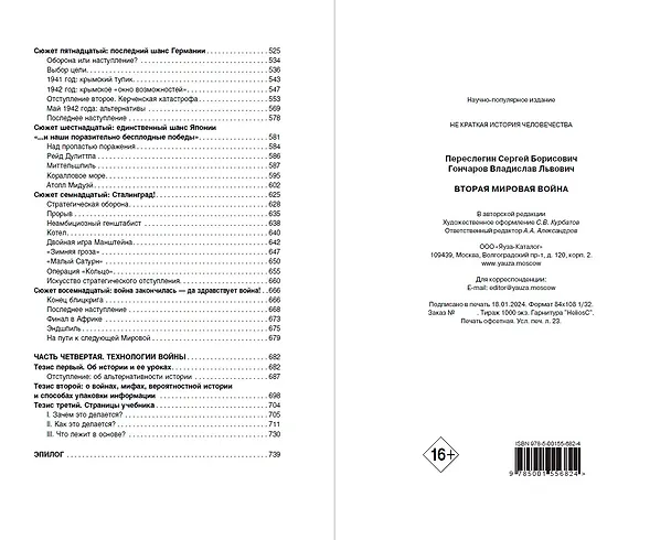 Книга Вторая мировая война (Сергей Переслегин, Владислав Гончаров) — 8