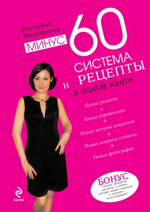 Минус 60. Система и рецепты в одной книге, Дневник волшебницы 2012 / комплект из 2 книг — 2312555 — 1