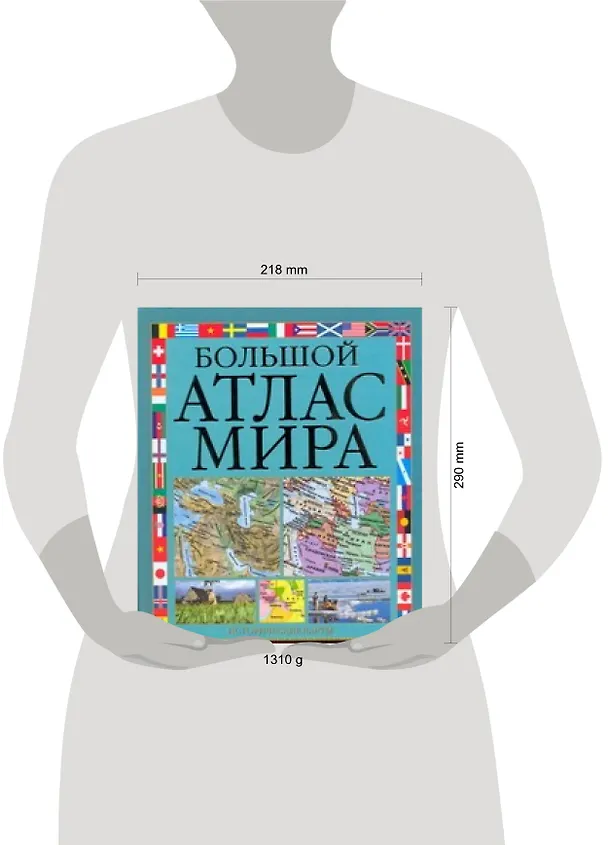 Книга Большой атлас мира (И.М. Будовнич) — 2