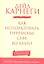 Как использовать перемены себе во благо — 2341146 — 1