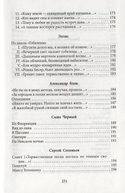 Книга Русский сонет () — 10