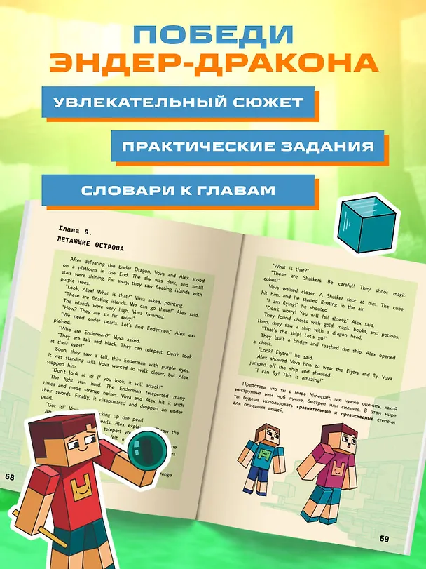 Книга Английский в Minecraft. Учим язык с любимой игрой (Аника Брейн) — 7