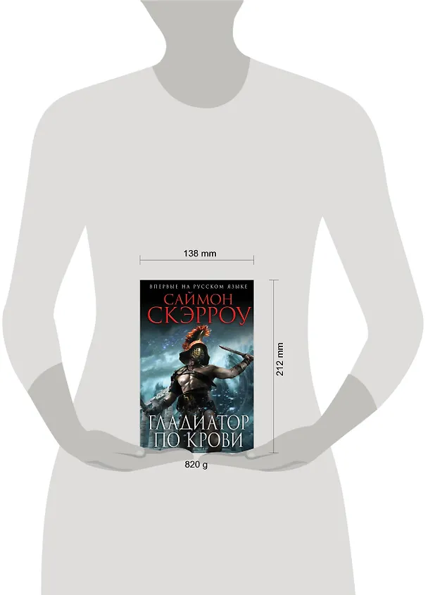 Книга Гладиатор по крови (Саймон Скэрроу) — 4