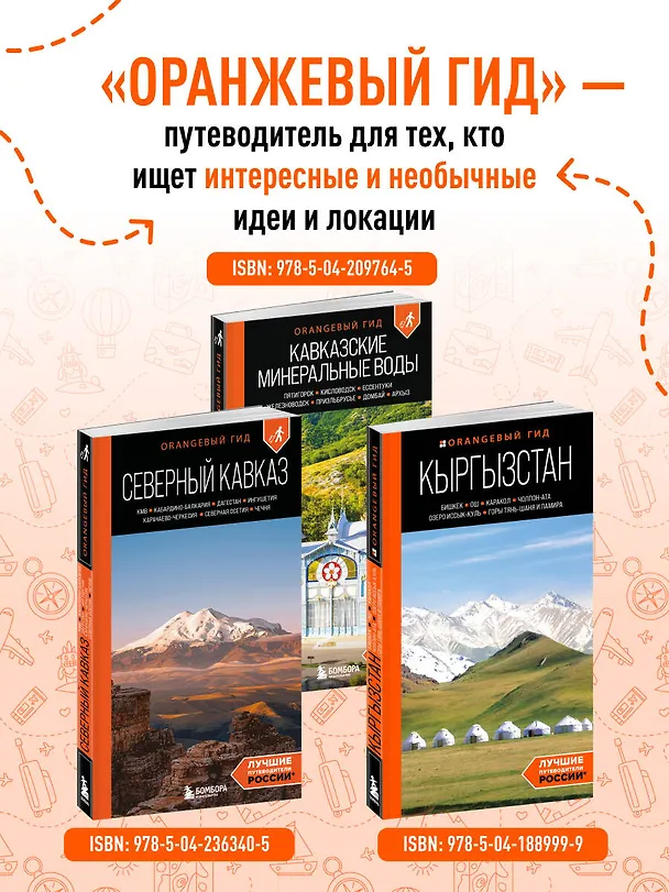 Книга Республика Алтай и Алтайский край: Барнаул, Бийск, Чемальский район, Чуйский тракт, предгорья Алтая, Телецкое озеро, Белуха и окрестности: путеводитель (Виктория Арапова, Алексей Арапов) — 9
