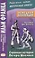 Немецкая коллекция. Адельберт фон Шамиссо. Странная история Петера Шлемиля — 2518828 — 1