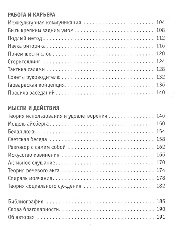 Книга Коммуникация: кратко, ясно, просто. Как лучше понимать друг друга (Роман Чеппелер, Микаэль Крогерус) — 3
