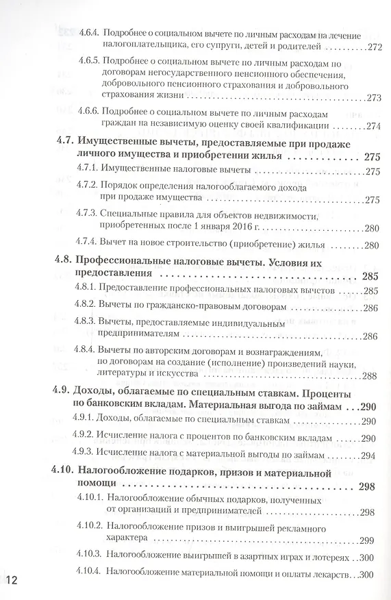 Книга Налоги за 14 дней. Экспресс-курс. Новое, 18-е изд. (Сергей Молчанов) — 8