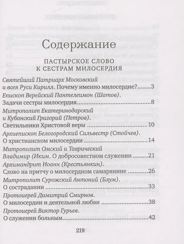 Книга В помощь сестре милосердия () — 2