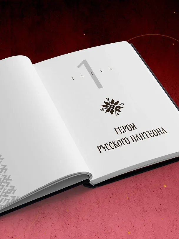 Книга Славянский фольклор. Тайные смыслы сказок, обрядов и ритуалов (книга+закладка) (И. Афанасьева) — 12