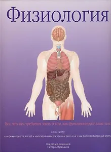 Физиология