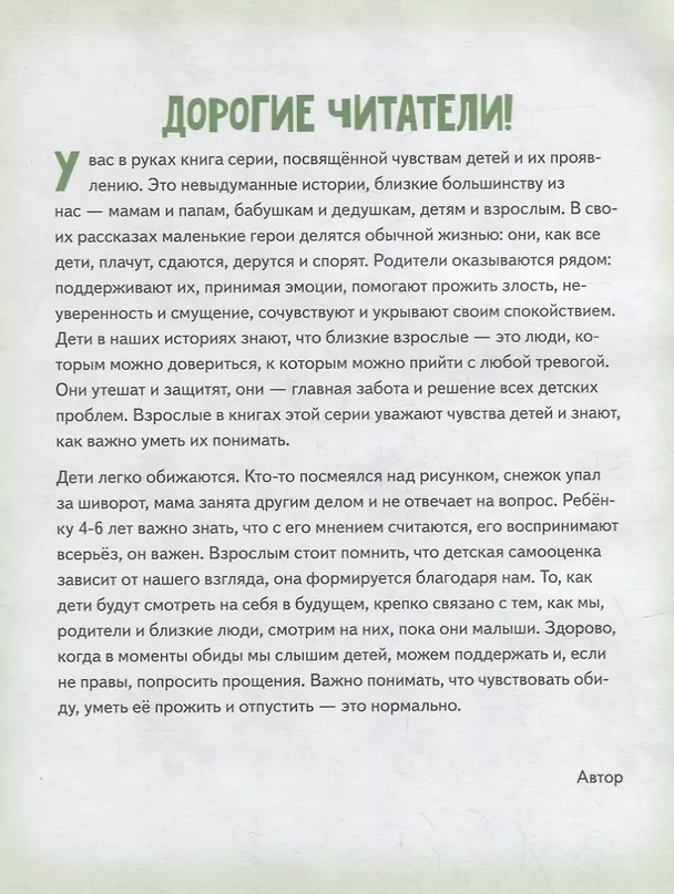 Книга Я обижаюсь. Полезные сказки (Обложка) (Вика Смирнова) — 3