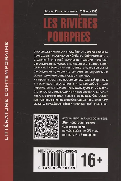 Книга Багровые реки ( французский язык, неадаптир.) (Жан-Кристоф Гранже) — 2