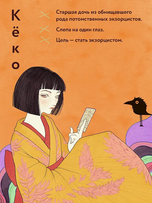 Книга Сказания о мононоке (Анастасия Гор) — 9