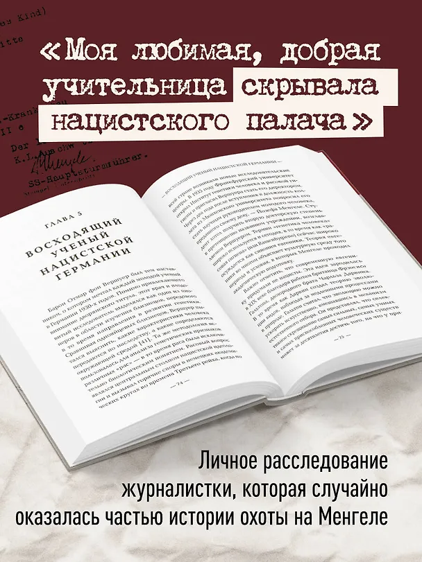 Книга Нацисты в бегах. Как главный врач Освенцима и его соратники избежали суда после жутких экспериментов над людьми (Бетина Антон) — 6
