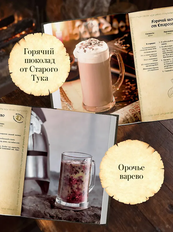 Книга Поваренная книга саги "Властелин колец". Лембас, рагу из кролика и другие блюда из вселенной Дж.Р.Р. Толкина (Том Гримм) — 12