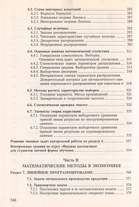 Книга Задачи с решениями по высшей математике и математическим методам в экономике: Учебное пособие (Ким Самаров) — 5