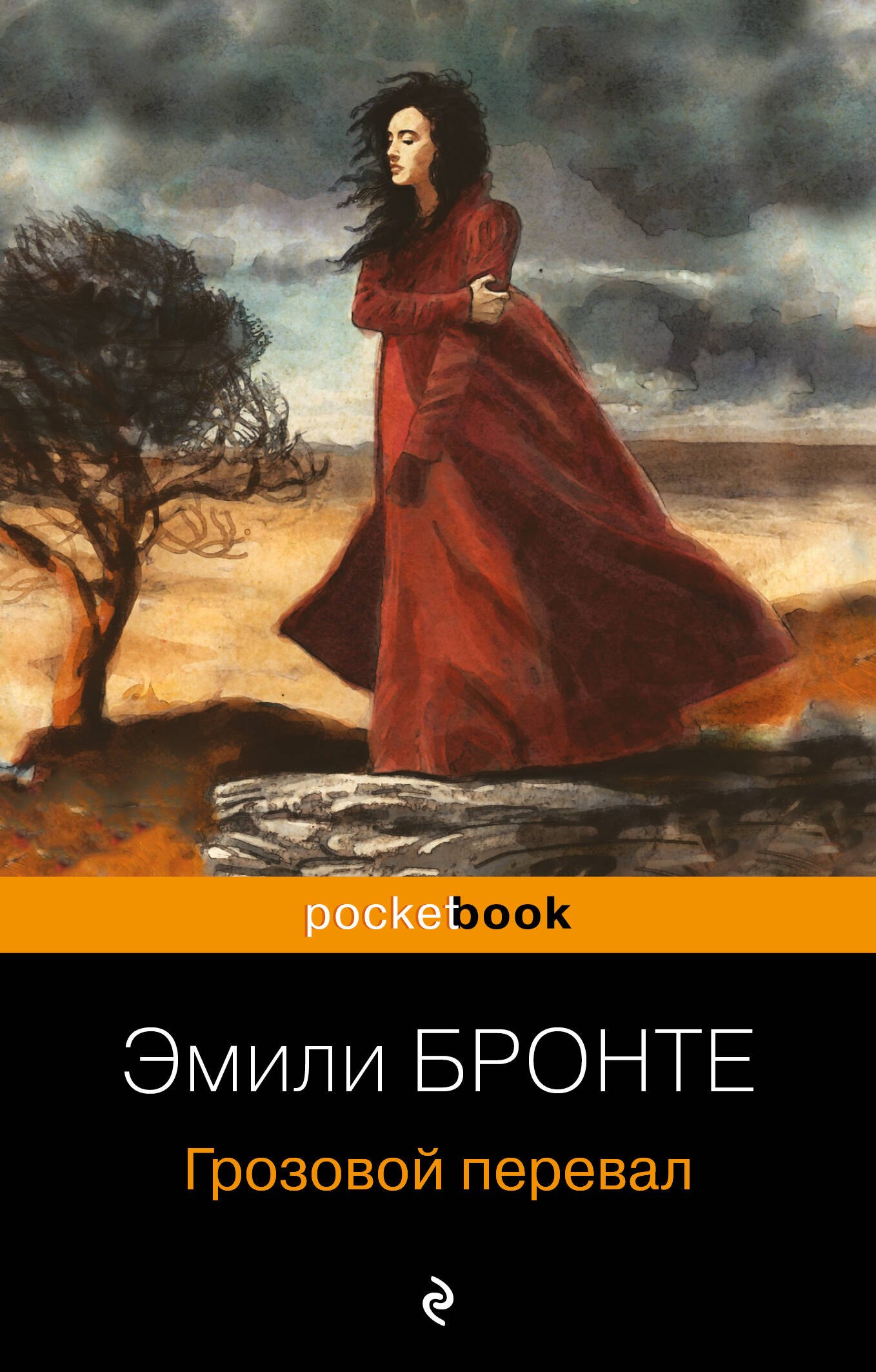 

Грозовой перевал