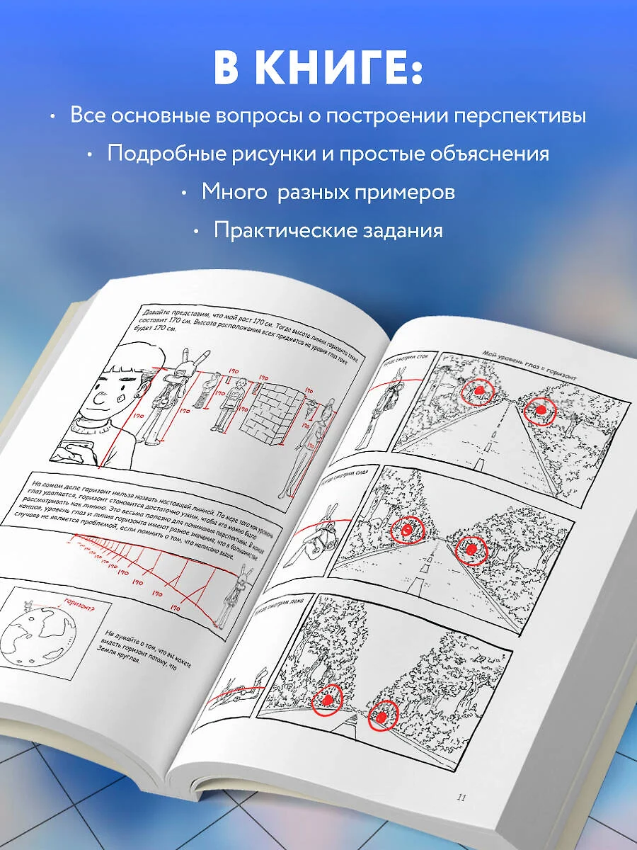 Перспектива: полное руководство. Пособие по рисованию предметов и зданий в  пространстве ( Ким Дон Хо) - купить книгу с доставкой в интернет-магазине  «Читай-город». ISBN: 978-5-04-184212-3