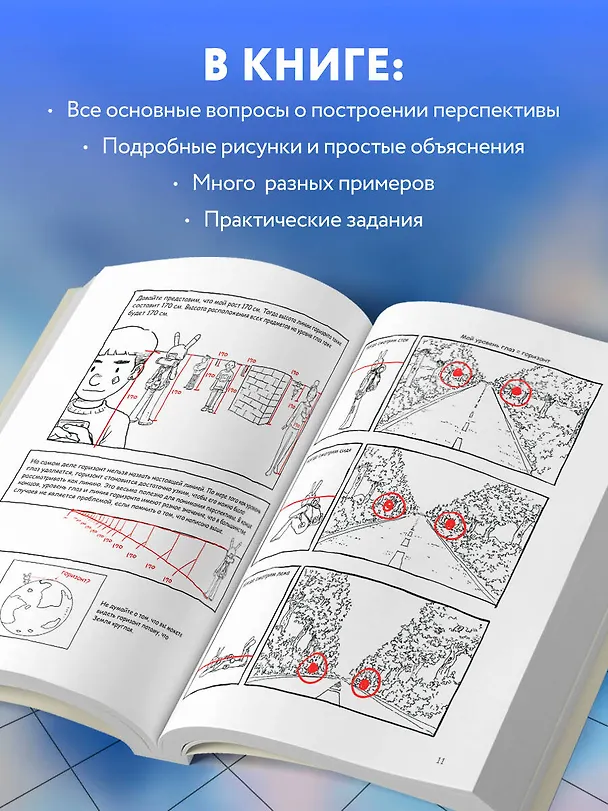 Книга Перспектива: полное руководство. Пособие по рисованию предметов и зданий в пространстве (Дон Хо Ким) — 7